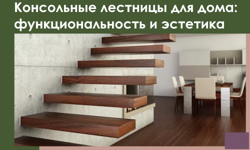Консольные лестницы для дома в Кыштыме: сочетание функциональности и эстетики